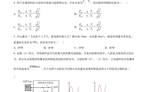 精品解析：2024年高考江西卷物理真题（原卷版）_高考真题全网收集_物理_2024年新高考江西卷物理高考真题解析（参考版）（第1，3，4，5，15题）