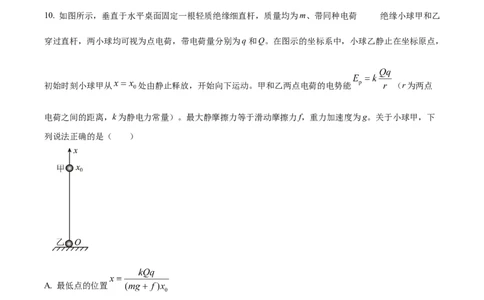 精品解析：2024年高考江西卷物理真题（原卷版）_高考真题全网收集_物理_2024年新高考江西卷物理高考真题解析（参考版）（第1，3，4，5，15题）
