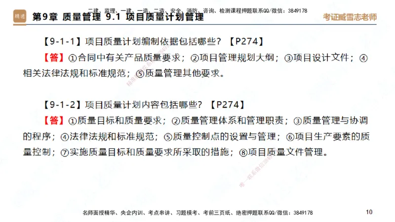 25一建-简答速记-建筑2-完整版-臧雪志_2026年一级建造师_2026年一建建筑_2025年一建建筑SVIP_02-基础精讲✿高端面授✿深度强化_59-建筑《简答速记直播》臧雪志HX_讲义