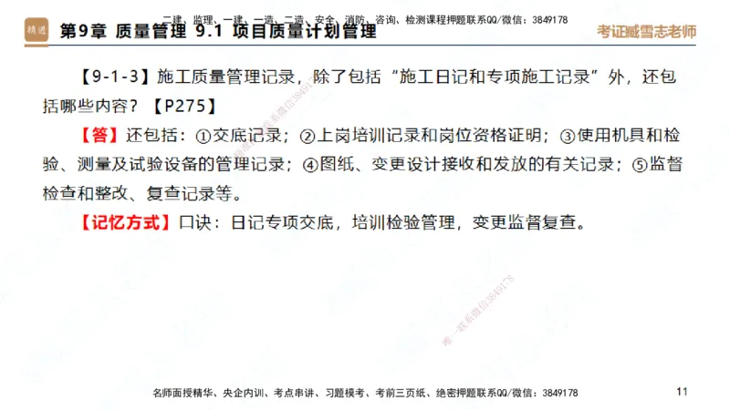 25一建-简答速记-建筑2-完整版-臧雪志_2026年一级建造师_2026年一建建筑_2025年一建建筑SVIP_02-基础精讲✿高端面授✿深度强化_59-建筑《简答速记直播》臧雪志HX_讲义