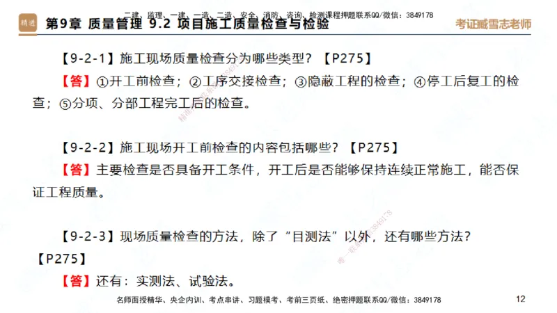 25一建-简答速记-建筑2-完整版-臧雪志_2026年一级建造师_2026年一建建筑_2025年一建建筑SVIP_02-基础精讲✿高端面授✿深度强化_59-建筑《简答速记直播》臧雪志HX_讲义