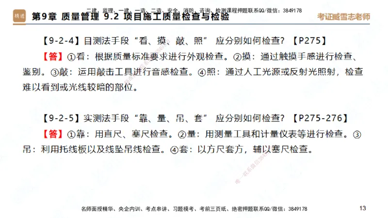 25一建-简答速记-建筑2-完整版-臧雪志_2026年一级建造师_2026年一建建筑_2025年一建建筑SVIP_02-基础精讲✿高端面授✿深度强化_59-建筑《简答速记直播》臧雪志HX_讲义