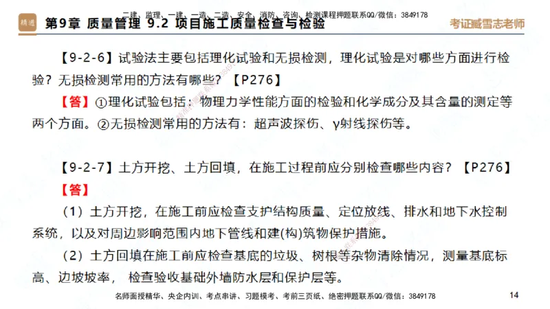 25一建-简答速记-建筑2-完整版-臧雪志_2026年一级建造师_2026年一建建筑_2025年一建建筑SVIP_02-基础精讲✿高端面授✿深度强化_59-建筑《简答速记直播》臧雪志HX_讲义