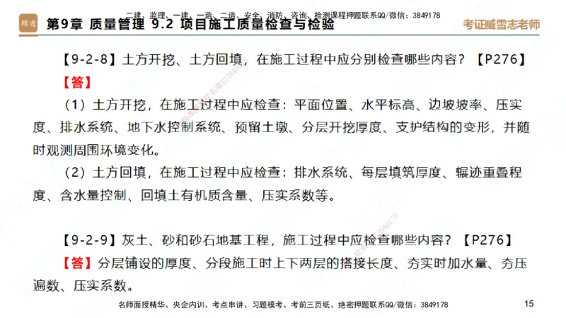 25一建-简答速记-建筑2-完整版-臧雪志_2026年一级建造师_2026年一建建筑_2025年一建建筑SVIP_02-基础精讲✿高端面授✿深度强化_59-建筑《简答速记直播》臧雪志HX_讲义