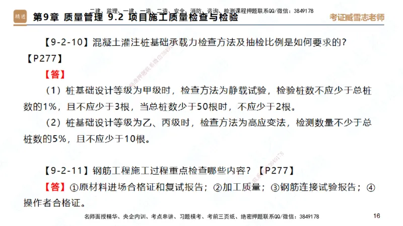 25一建-简答速记-建筑2-完整版-臧雪志_2026年一级建造师_2026年一建建筑_2025年一建建筑SVIP_02-基础精讲✿高端面授✿深度强化_59-建筑《简答速记直播》臧雪志HX_讲义