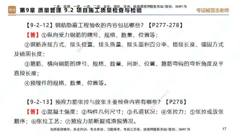 25一建-简答速记-建筑2-完整版-臧雪志_2026年一级建造师_2026年一建建筑_2025年一建建筑SVIP_02-基础精讲✿高端面授✿深度强化_59-建筑《简答速记直播》臧雪志HX_讲义