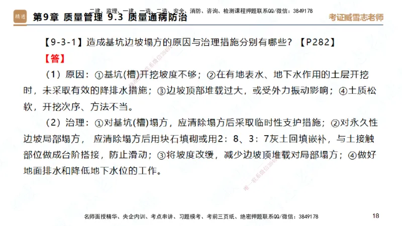 25一建-简答速记-建筑2-完整版-臧雪志_2026年一级建造师_2026年一建建筑_2025年一建建筑SVIP_02-基础精讲✿高端面授✿深度强化_59-建筑《简答速记直播》臧雪志HX_讲义