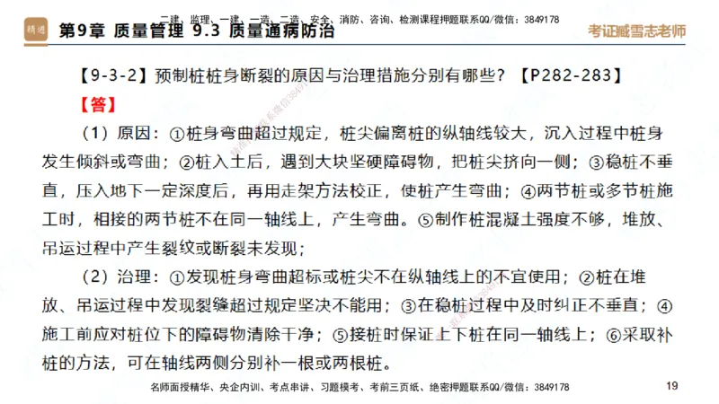 25一建-简答速记-建筑2-完整版-臧雪志_2026年一级建造师_2026年一建建筑_2025年一建建筑SVIP_02-基础精讲✿高端面授✿深度强化_59-建筑《简答速记直播》臧雪志HX_讲义