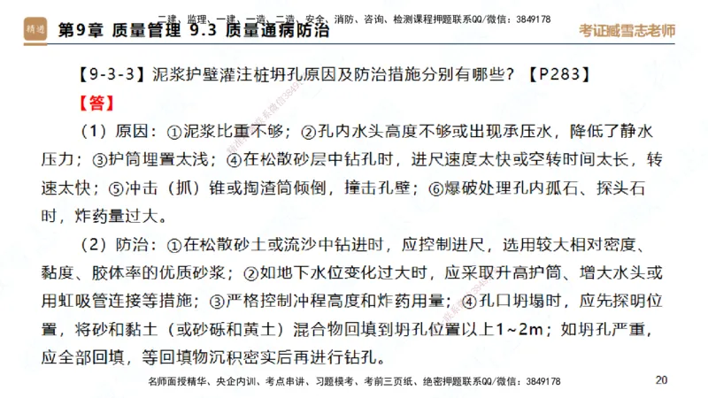 25一建-简答速记-建筑2-完整版-臧雪志_2026年一级建造师_2026年一建建筑_2025年一建建筑SVIP_02-基础精讲✿高端面授✿深度强化_59-建筑《简答速记直播》臧雪志HX_讲义