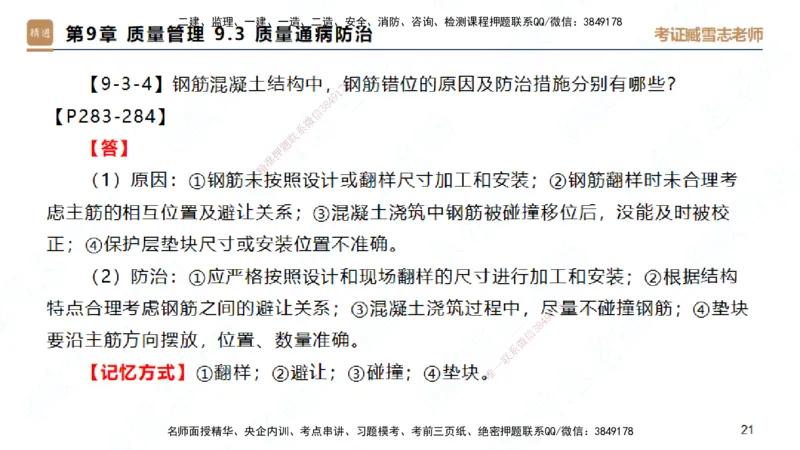 25一建-简答速记-建筑2-完整版-臧雪志_2026年一级建造师_2026年一建建筑_2025年一建建筑SVIP_02-基础精讲✿高端面授✿深度强化_59-建筑《简答速记直播》臧雪志HX_讲义