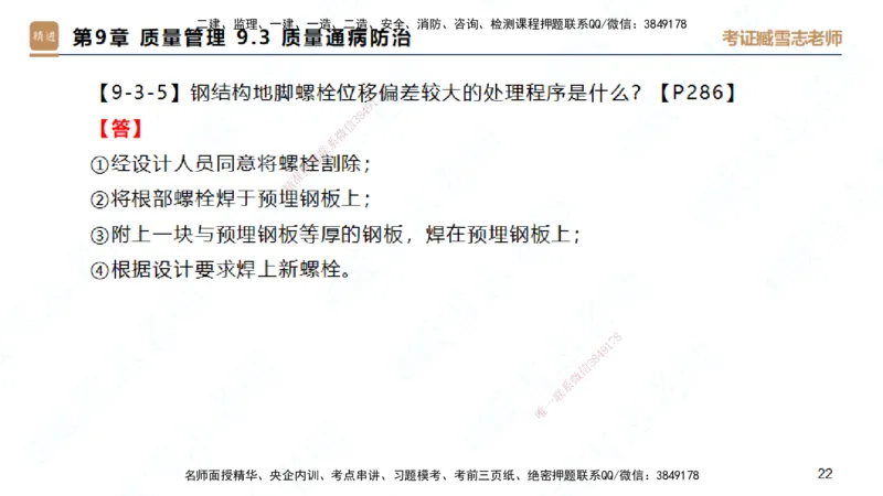 25一建-简答速记-建筑2-完整版-臧雪志_2026年一级建造师_2026年一建建筑_2025年一建建筑SVIP_02-基础精讲✿高端面授✿深度强化_59-建筑《简答速记直播》臧雪志HX_讲义