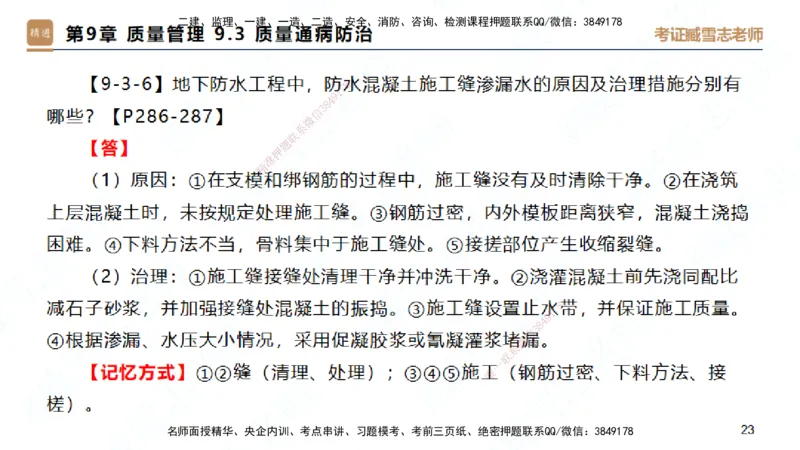 25一建-简答速记-建筑2-完整版-臧雪志_2026年一级建造师_2026年一建建筑_2025年一建建筑SVIP_02-基础精讲✿高端面授✿深度强化_59-建筑《简答速记直播》臧雪志HX_讲义