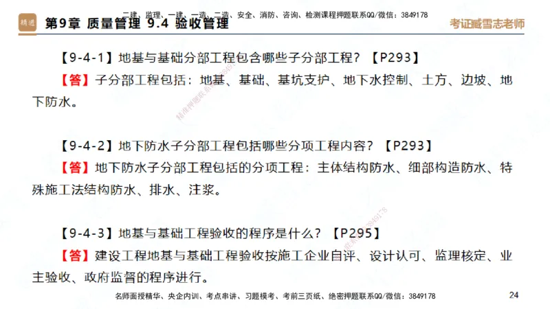 25一建-简答速记-建筑2-完整版-臧雪志_2026年一级建造师_2026年一建建筑_2025年一建建筑SVIP_02-基础精讲✿高端面授✿深度强化_59-建筑《简答速记直播》臧雪志HX_讲义