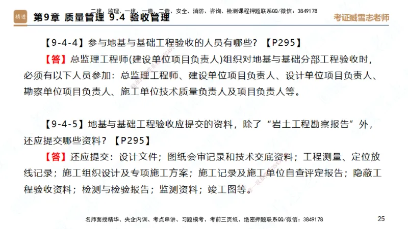 25一建-简答速记-建筑2-完整版-臧雪志_2026年一级建造师_2026年一建建筑_2025年一建建筑SVIP_02-基础精讲✿高端面授✿深度强化_59-建筑《简答速记直播》臧雪志HX_讲义