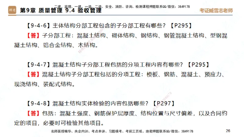 25一建-简答速记-建筑2-完整版-臧雪志_2026年一级建造师_2026年一建建筑_2025年一建建筑SVIP_02-基础精讲✿高端面授✿深度强化_59-建筑《简答速记直播》臧雪志HX_讲义