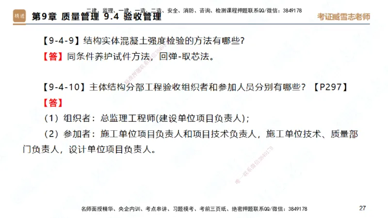 25一建-简答速记-建筑2-完整版-臧雪志_2026年一级建造师_2026年一建建筑_2025年一建建筑SVIP_02-基础精讲✿高端面授✿深度强化_59-建筑《简答速记直播》臧雪志HX_讲义