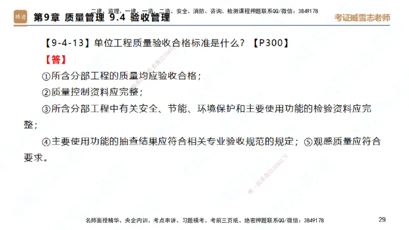 25一建-简答速记-建筑2-完整版-臧雪志_2026年一级建造师_2026年一建建筑_2025年一建建筑SVIP_02-基础精讲✿高端面授✿深度强化_59-建筑《简答速记直播》臧雪志HX_讲义