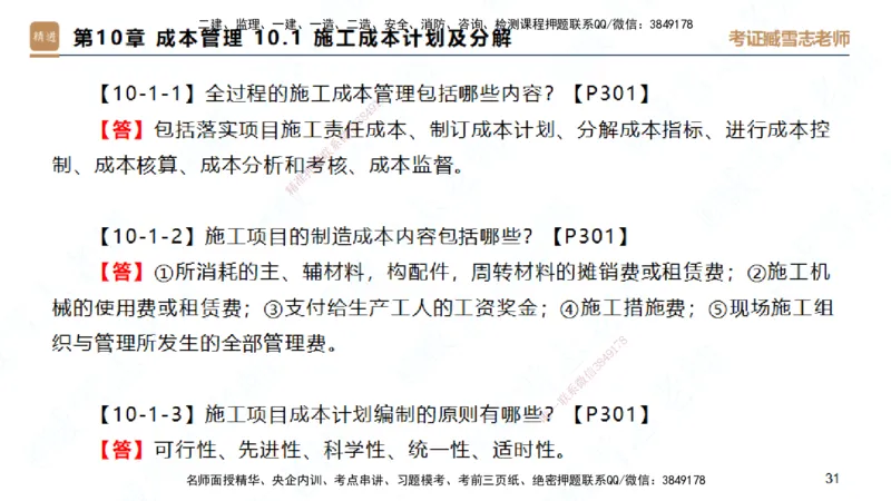 25一建-简答速记-建筑2-完整版-臧雪志_2026年一级建造师_2026年一建建筑_2025年一建建筑SVIP_02-基础精讲✿高端面授✿深度强化_59-建筑《简答速记直播》臧雪志HX_讲义