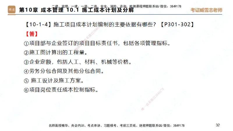25一建-简答速记-建筑2-完整版-臧雪志_2026年一级建造师_2026年一建建筑_2025年一建建筑SVIP_02-基础精讲✿高端面授✿深度强化_59-建筑《简答速记直播》臧雪志HX_讲义