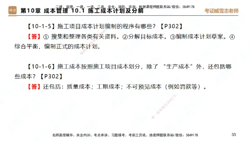 25一建-简答速记-建筑2-完整版-臧雪志_2026年一级建造师_2026年一建建筑_2025年一建建筑SVIP_02-基础精讲✿高端面授✿深度强化_59-建筑《简答速记直播》臧雪志HX_讲义