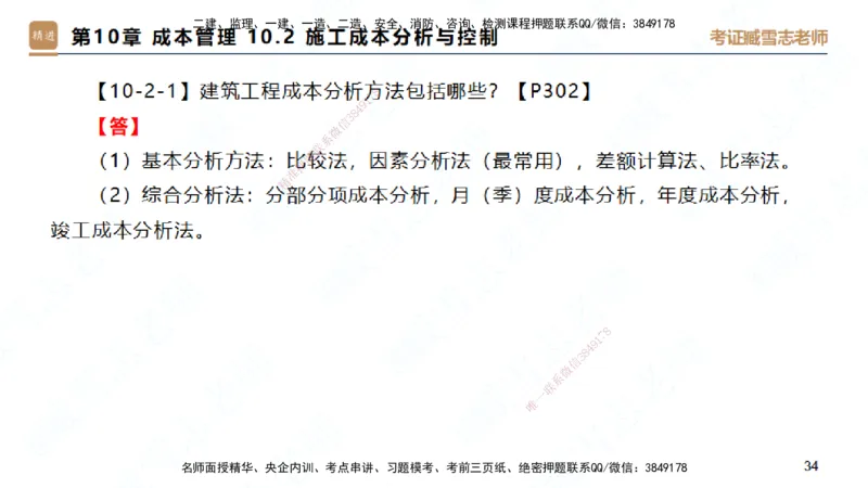 25一建-简答速记-建筑2-完整版-臧雪志_2026年一级建造师_2026年一建建筑_2025年一建建筑SVIP_02-基础精讲✿高端面授✿深度强化_59-建筑《简答速记直播》臧雪志HX_讲义