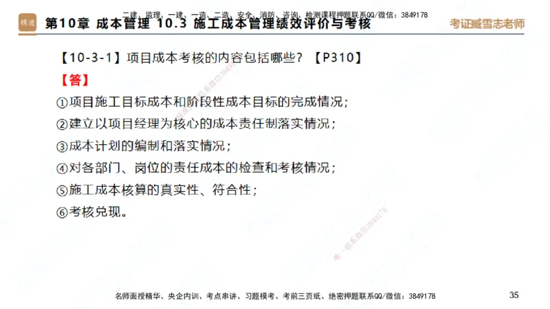 25一建-简答速记-建筑2-完整版-臧雪志_2026年一级建造师_2026年一建建筑_2025年一建建筑SVIP_02-基础精讲✿高端面授✿深度强化_59-建筑《简答速记直播》臧雪志HX_讲义