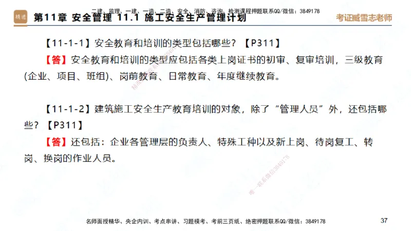 25一建-简答速记-建筑2-完整版-臧雪志_2026年一级建造师_2026年一建建筑_2025年一建建筑SVIP_02-基础精讲✿高端面授✿深度强化_59-建筑《简答速记直播》臧雪志HX_讲义