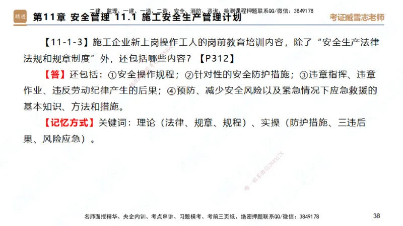 25一建-简答速记-建筑2-完整版-臧雪志_2026年一级建造师_2026年一建建筑_2025年一建建筑SVIP_02-基础精讲✿高端面授✿深度强化_59-建筑《简答速记直播》臧雪志HX_讲义