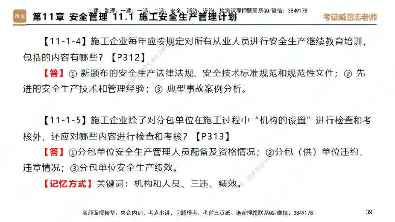 25一建-简答速记-建筑2-完整版-臧雪志_2026年一级建造师_2026年一建建筑_2025年一建建筑SVIP_02-基础精讲✿高端面授✿深度强化_59-建筑《简答速记直播》臧雪志HX_讲义