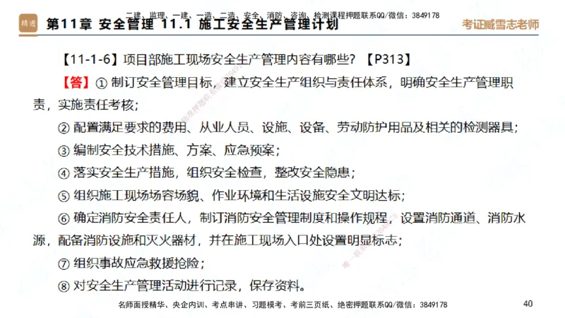 25一建-简答速记-建筑2-完整版-臧雪志_2026年一级建造师_2026年一建建筑_2025年一建建筑SVIP_02-基础精讲✿高端面授✿深度强化_59-建筑《简答速记直播》臧雪志HX_讲义