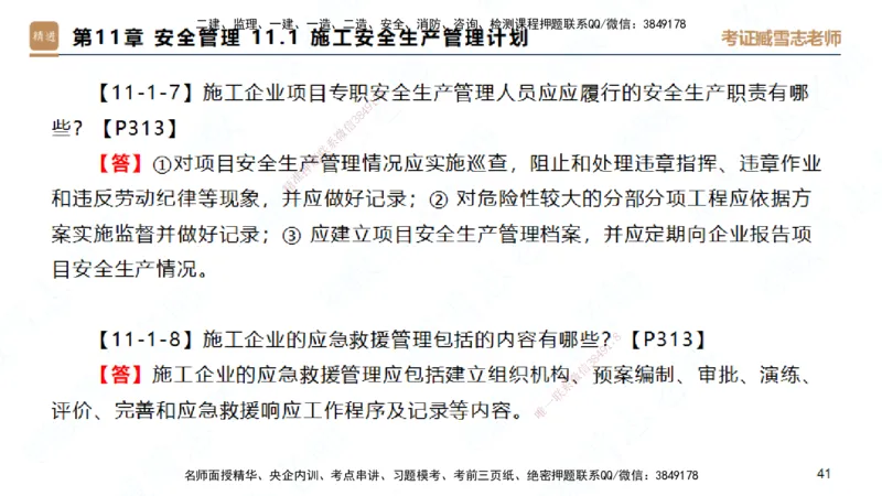 25一建-简答速记-建筑2-完整版-臧雪志_2026年一级建造师_2026年一建建筑_2025年一建建筑SVIP_02-基础精讲✿高端面授✿深度强化_59-建筑《简答速记直播》臧雪志HX_讲义