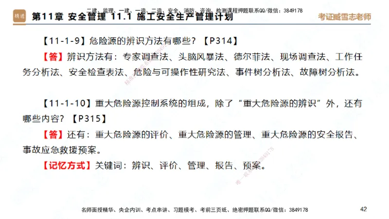 25一建-简答速记-建筑2-完整版-臧雪志_2026年一级建造师_2026年一建建筑_2025年一建建筑SVIP_02-基础精讲✿高端面授✿深度强化_59-建筑《简答速记直播》臧雪志HX_讲义