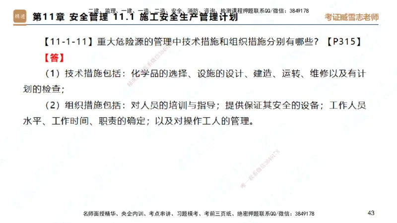 25一建-简答速记-建筑2-完整版-臧雪志_2026年一级建造师_2026年一建建筑_2025年一建建筑SVIP_02-基础精讲✿高端面授✿深度强化_59-建筑《简答速记直播》臧雪志HX_讲义