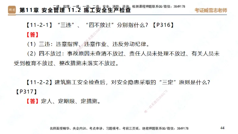 25一建-简答速记-建筑2-完整版-臧雪志_2026年一级建造师_2026年一建建筑_2025年一建建筑SVIP_02-基础精讲✿高端面授✿深度强化_59-建筑《简答速记直播》臧雪志HX_讲义