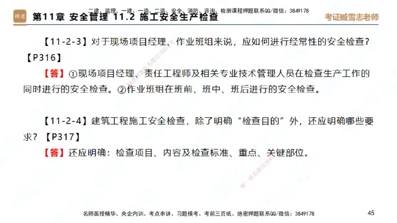 25一建-简答速记-建筑2-完整版-臧雪志_2026年一级建造师_2026年一建建筑_2025年一建建筑SVIP_02-基础精讲✿高端面授✿深度强化_59-建筑《简答速记直播》臧雪志HX_讲义