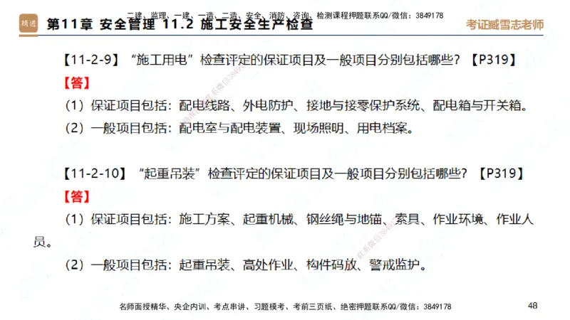 25一建-简答速记-建筑2-完整版-臧雪志_2026年一级建造师_2026年一建建筑_2025年一建建筑SVIP_02-基础精讲✿高端面授✿深度强化_59-建筑《简答速记直播》臧雪志HX_讲义