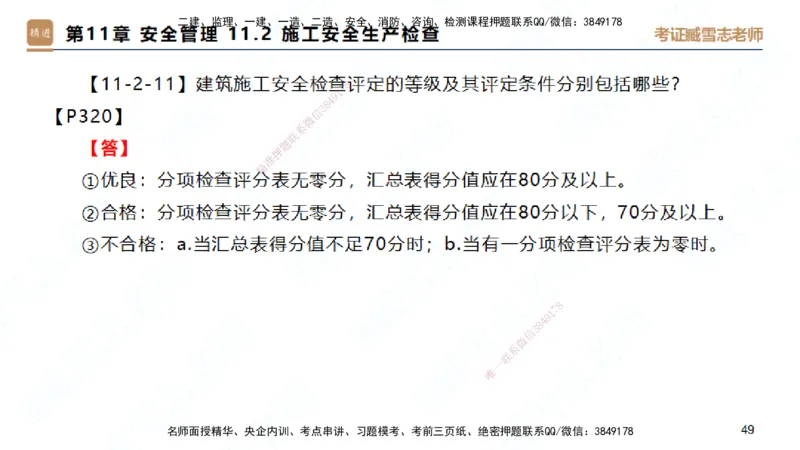 25一建-简答速记-建筑2-完整版-臧雪志_2026年一级建造师_2026年一建建筑_2025年一建建筑SVIP_02-基础精讲✿高端面授✿深度强化_59-建筑《简答速记直播》臧雪志HX_讲义