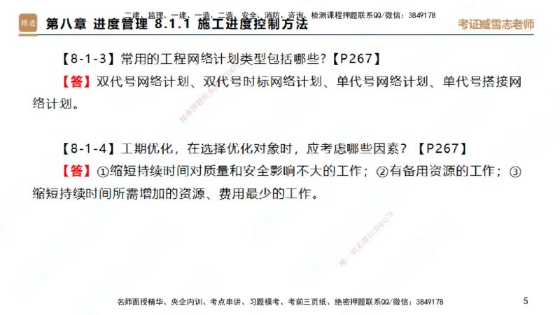25一建-简答速记-建筑2-完整版-臧雪志_2026年一级建造师_2026年一建建筑_2025年一建建筑SVIP_02-基础精讲✿高端面授✿深度强化_59-建筑《简答速记直播》臧雪志HX_讲义