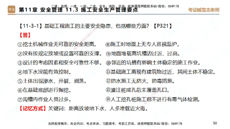 25一建-简答速记-建筑2-完整版-臧雪志_2026年一级建造师_2026年一建建筑_2025年一建建筑SVIP_02-基础精讲✿高端面授✿深度强化_59-建筑《简答速记直播》臧雪志HX_讲义