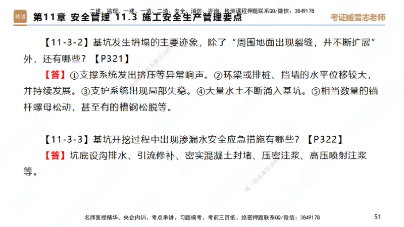 25一建-简答速记-建筑2-完整版-臧雪志_2026年一级建造师_2026年一建建筑_2025年一建建筑SVIP_02-基础精讲✿高端面授✿深度强化_59-建筑《简答速记直播》臧雪志HX_讲义