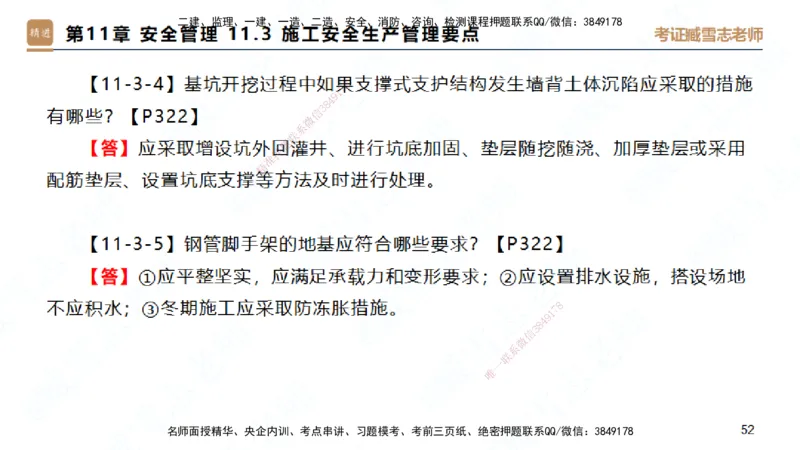 25一建-简答速记-建筑2-完整版-臧雪志_2026年一级建造师_2026年一建建筑_2025年一建建筑SVIP_02-基础精讲✿高端面授✿深度强化_59-建筑《简答速记直播》臧雪志HX_讲义