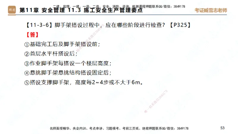 25一建-简答速记-建筑2-完整版-臧雪志_2026年一级建造师_2026年一建建筑_2025年一建建筑SVIP_02-基础精讲✿高端面授✿深度强化_59-建筑《简答速记直播》臧雪志HX_讲义