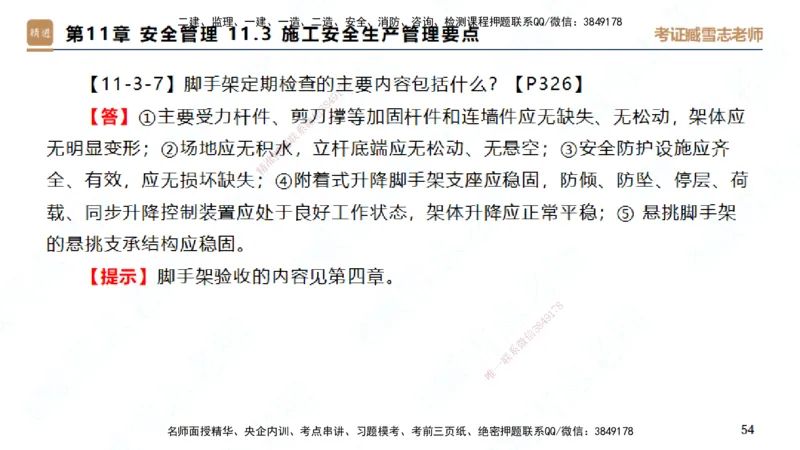 25一建-简答速记-建筑2-完整版-臧雪志_2026年一级建造师_2026年一建建筑_2025年一建建筑SVIP_02-基础精讲✿高端面授✿深度强化_59-建筑《简答速记直播》臧雪志HX_讲义