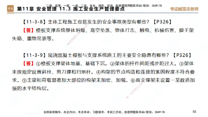 25一建-简答速记-建筑2-完整版-臧雪志_2026年一级建造师_2026年一建建筑_2025年一建建筑SVIP_02-基础精讲✿高端面授✿深度强化_59-建筑《简答速记直播》臧雪志HX_讲义