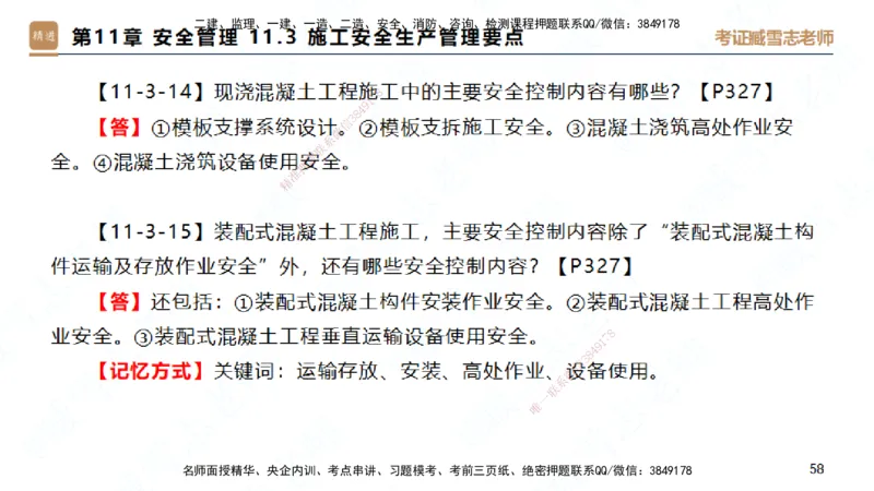 25一建-简答速记-建筑2-完整版-臧雪志_2026年一级建造师_2026年一建建筑_2025年一建建筑SVIP_02-基础精讲✿高端面授✿深度强化_59-建筑《简答速记直播》臧雪志HX_讲义