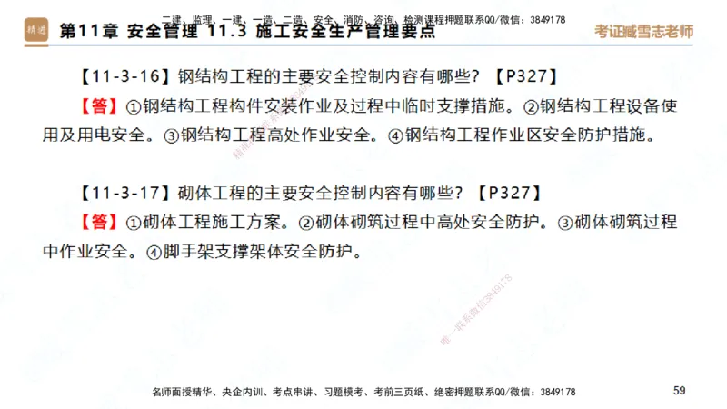 25一建-简答速记-建筑2-完整版-臧雪志_2026年一级建造师_2026年一建建筑_2025年一建建筑SVIP_02-基础精讲✿高端面授✿深度强化_59-建筑《简答速记直播》臧雪志HX_讲义