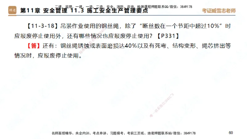 25一建-简答速记-建筑2-完整版-臧雪志_2026年一级建造师_2026年一建建筑_2025年一建建筑SVIP_02-基础精讲✿高端面授✿深度强化_59-建筑《简答速记直播》臧雪志HX_讲义