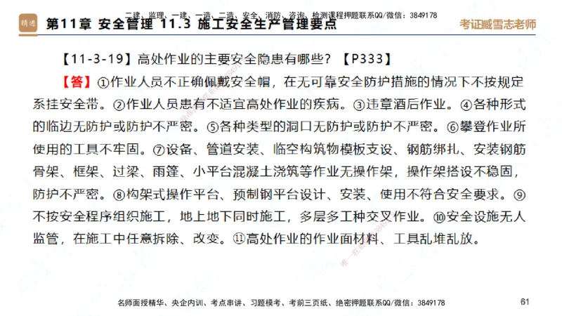 25一建-简答速记-建筑2-完整版-臧雪志_2026年一级建造师_2026年一建建筑_2025年一建建筑SVIP_02-基础精讲✿高端面授✿深度强化_59-建筑《简答速记直播》臧雪志HX_讲义