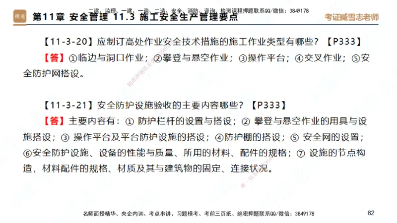 25一建-简答速记-建筑2-完整版-臧雪志_2026年一级建造师_2026年一建建筑_2025年一建建筑SVIP_02-基础精讲✿高端面授✿深度强化_59-建筑《简答速记直播》臧雪志HX_讲义