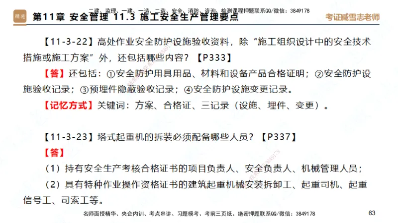 25一建-简答速记-建筑2-完整版-臧雪志_2026年一级建造师_2026年一建建筑_2025年一建建筑SVIP_02-基础精讲✿高端面授✿深度强化_59-建筑《简答速记直播》臧雪志HX_讲义